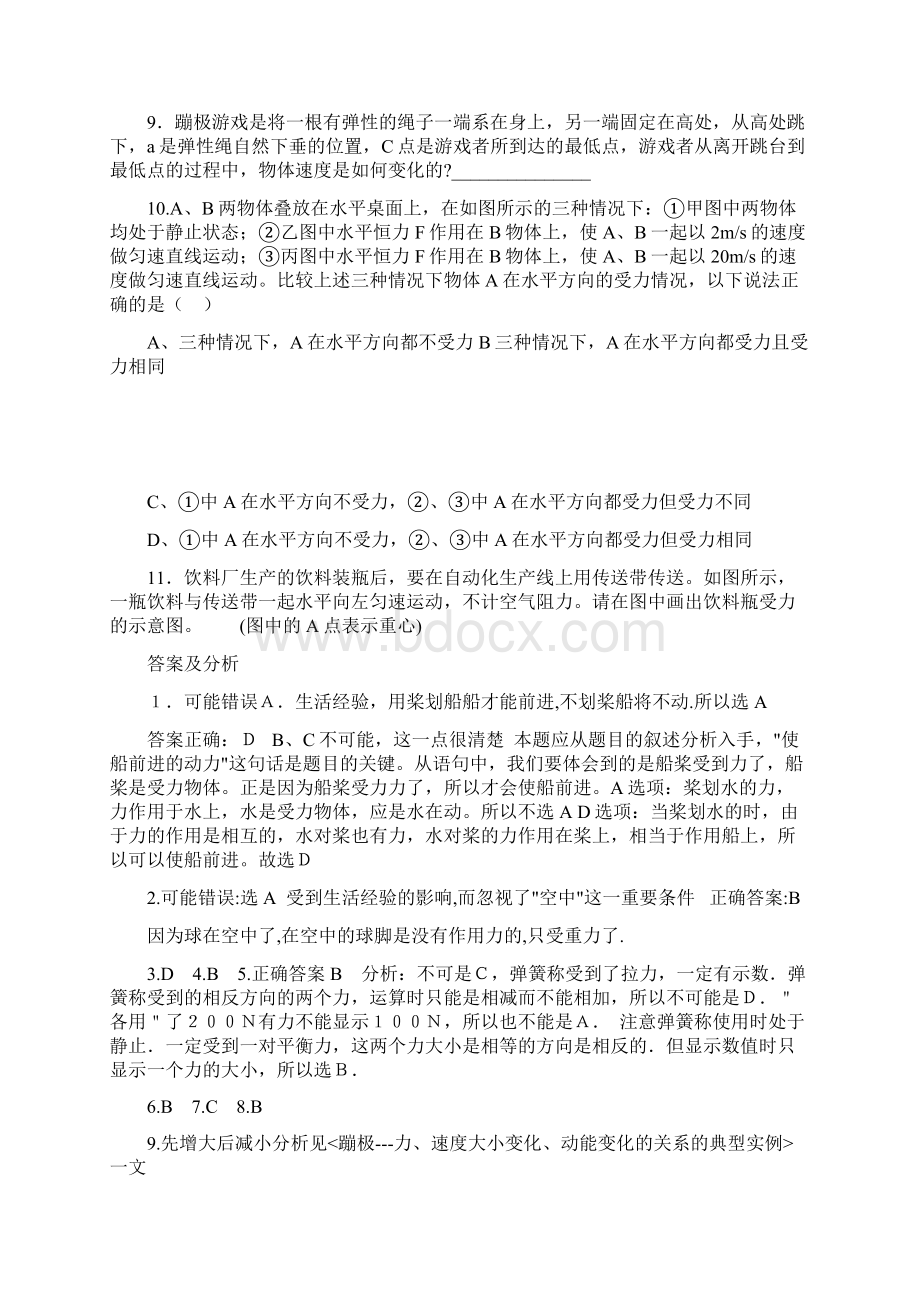 物理初中物理经典易错题100例.docx_第2页