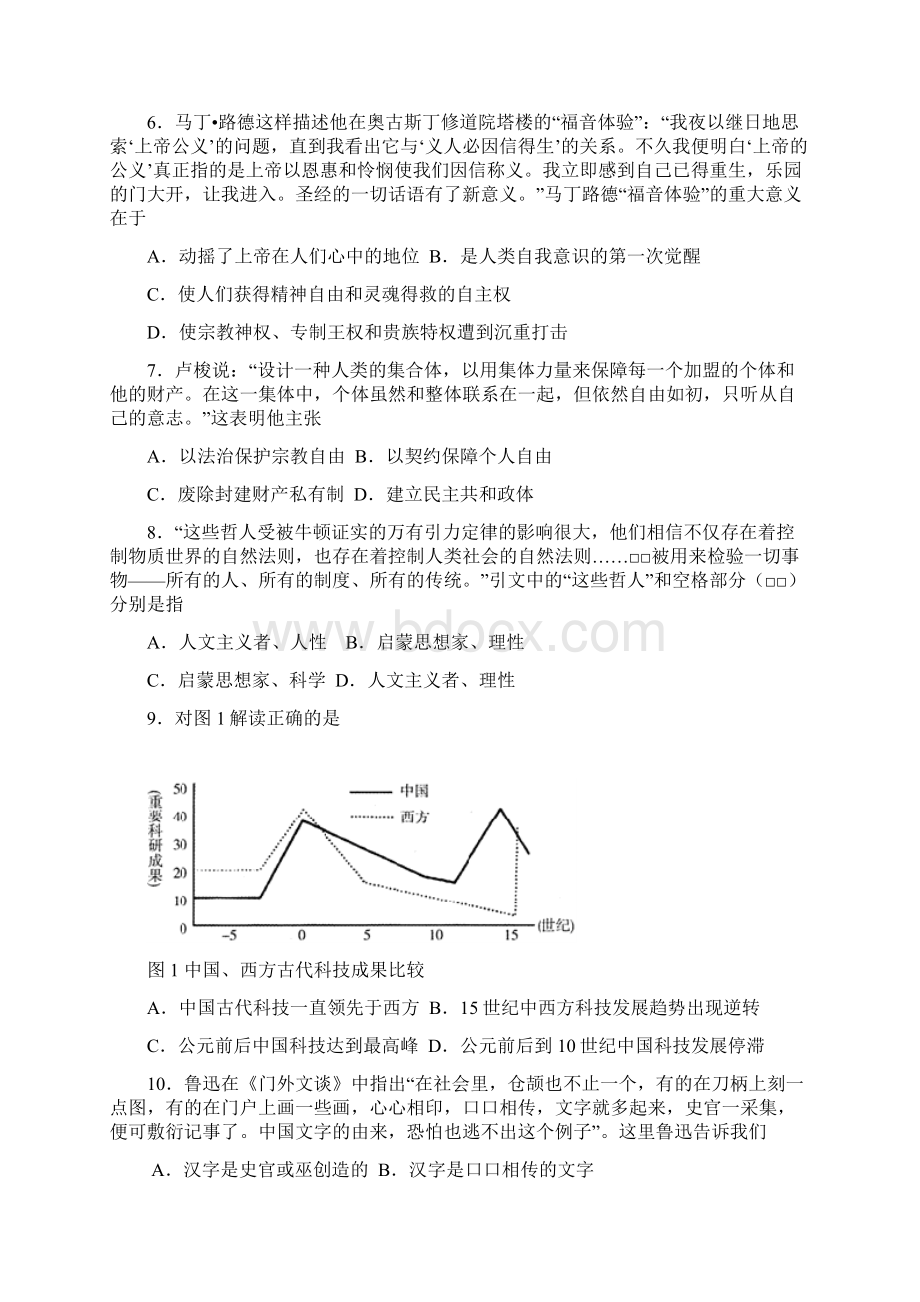 醴陵一中2考Word文档格式.docx_第2页