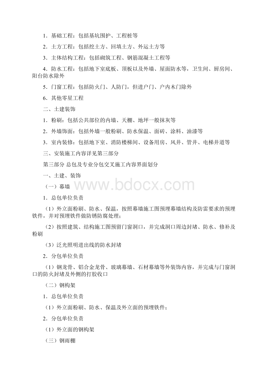 住宅项目总承包与专业分包施工界面划分.docx_第2页