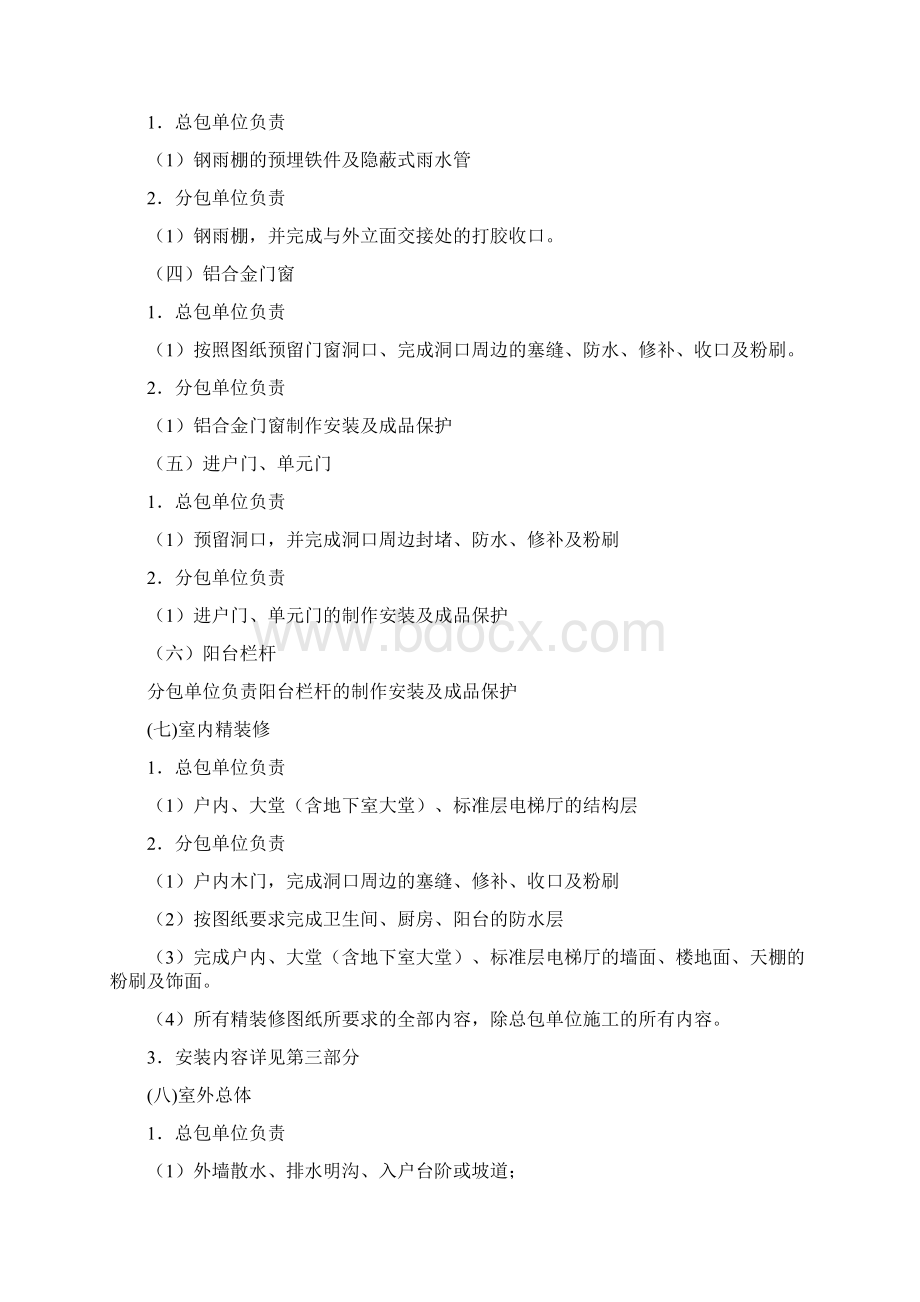 住宅项目总承包与专业分包施工界面划分.docx_第3页