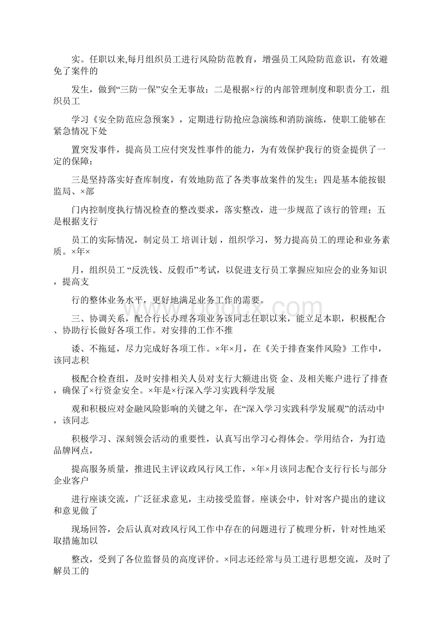 银行离岗审计表格word范文 18页.docx_第2页