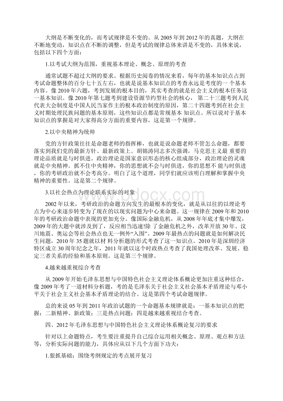 考研政治大纲解析Word格式.docx_第2页