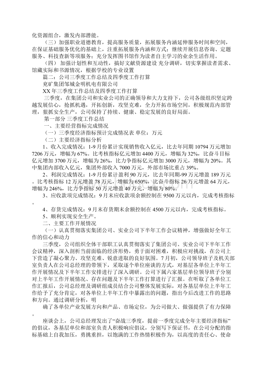 前三季度工作总结.docx_第3页