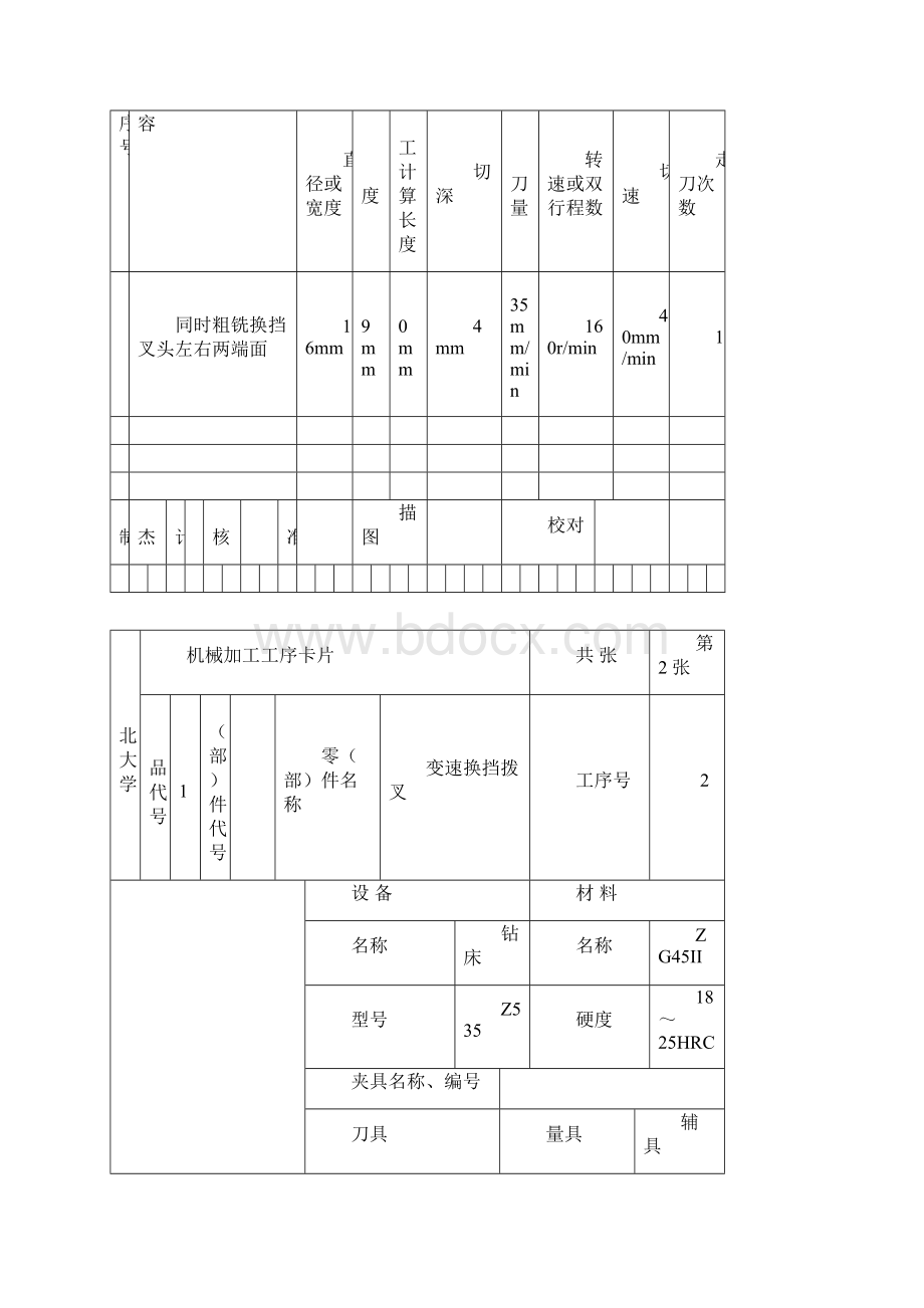 大学机械加工工序卡片.docx_第2页