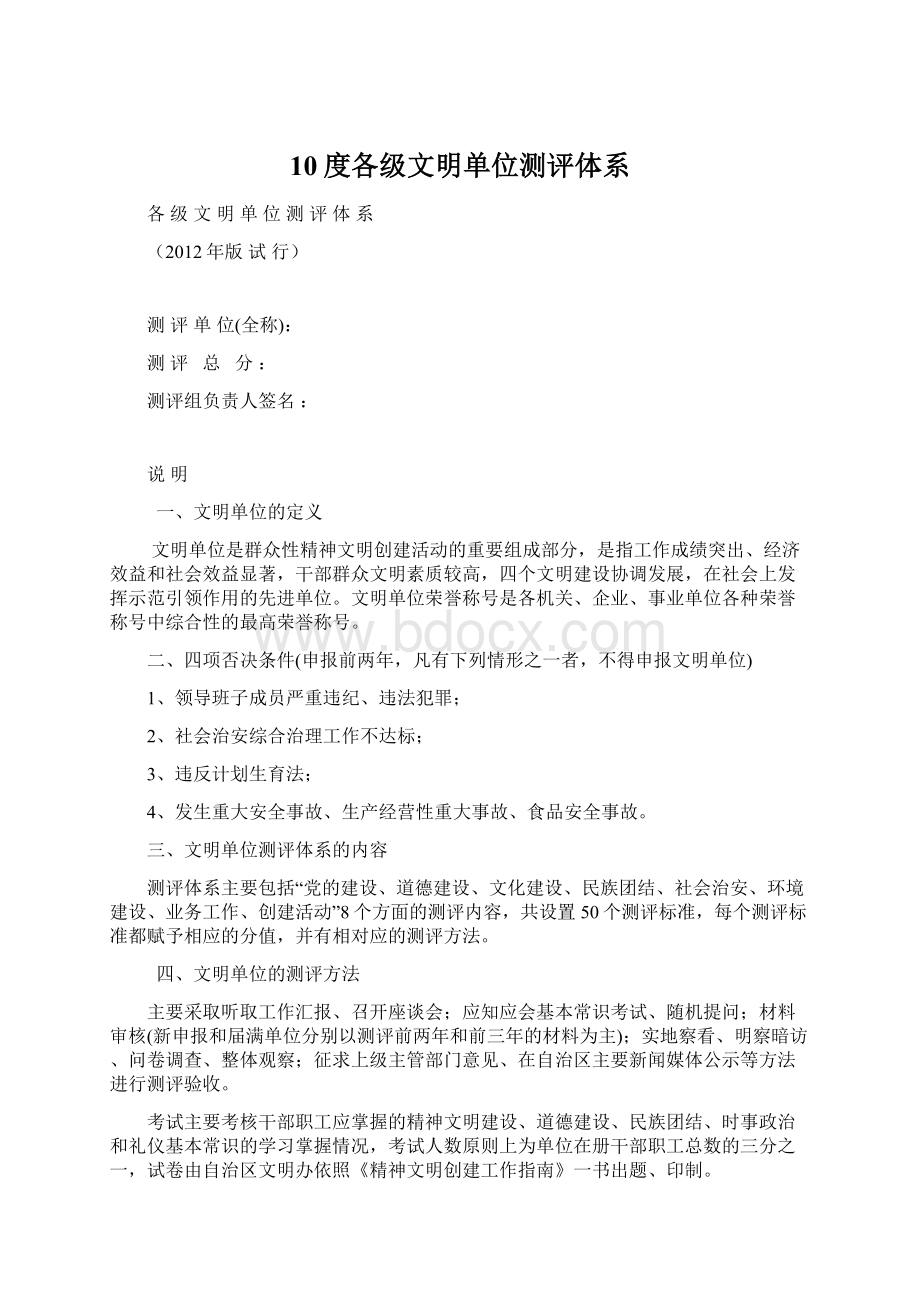 10度各级文明单位测评体系.docx