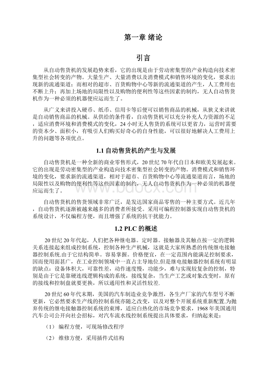 自动售货机三菱PLC系统设计.docx_第2页