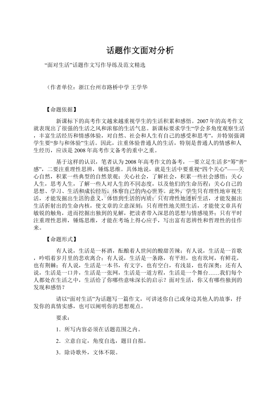 话题作文面对分析.docx_第1页