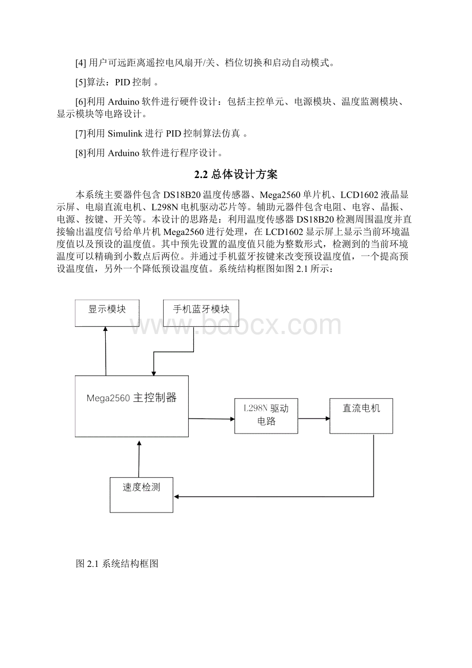 基于单片机的多功能自动调温风扇系统设计毕业设计Word格式文档下载.docx_第3页