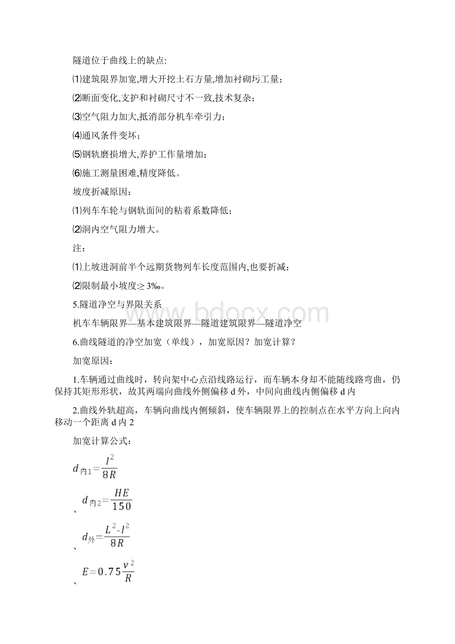 隧道工程期末总复习资料完整版Word下载.docx_第2页