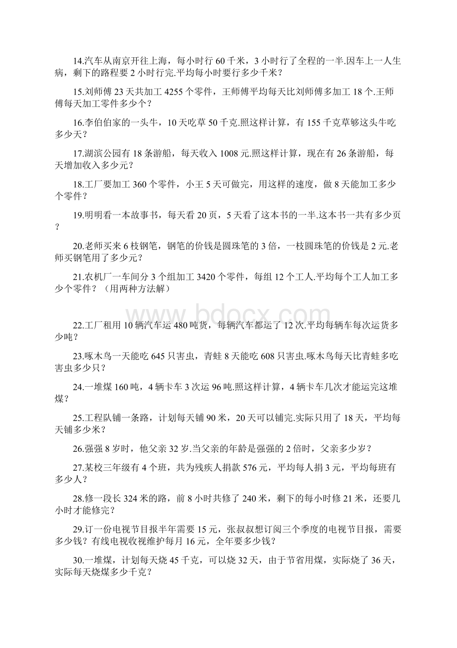 三年级数学上册解决问题应用题大全.docx_第2页