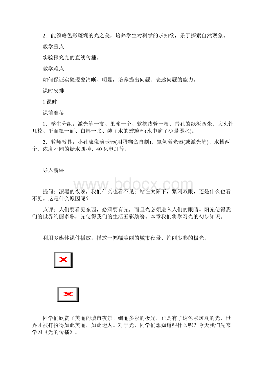 八年级物理上册41 光的直线传播教案.docx_第2页