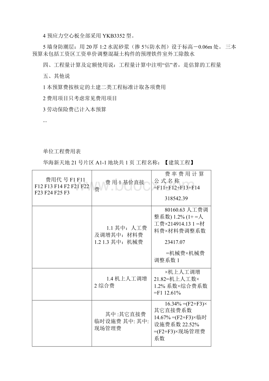 工程估价课程设计报告例.docx_第3页