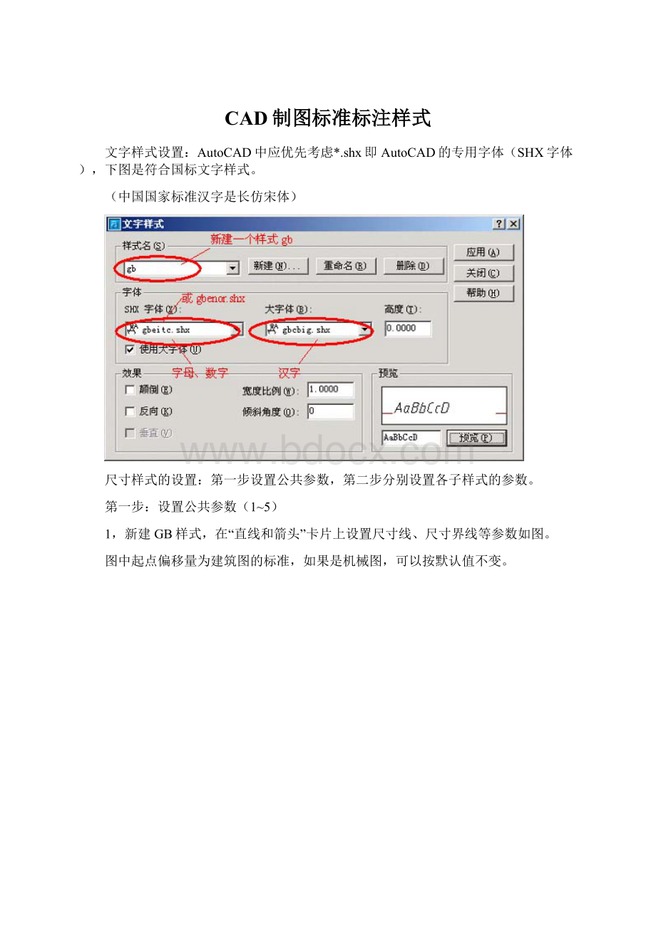 CAD制图标准标注样式Word格式.docx