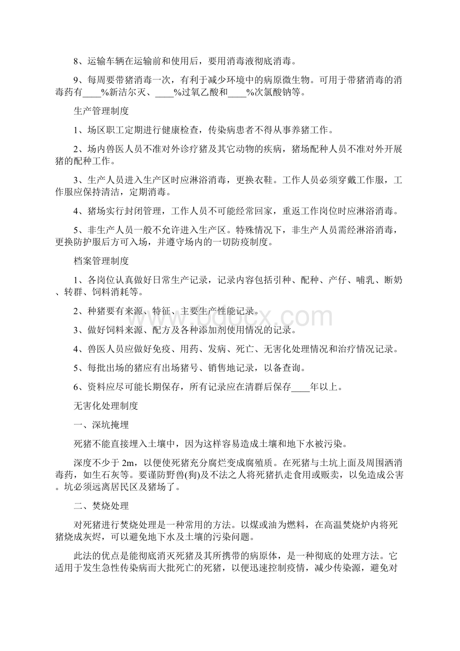 养猪场的管理制度5篇.docx_第2页