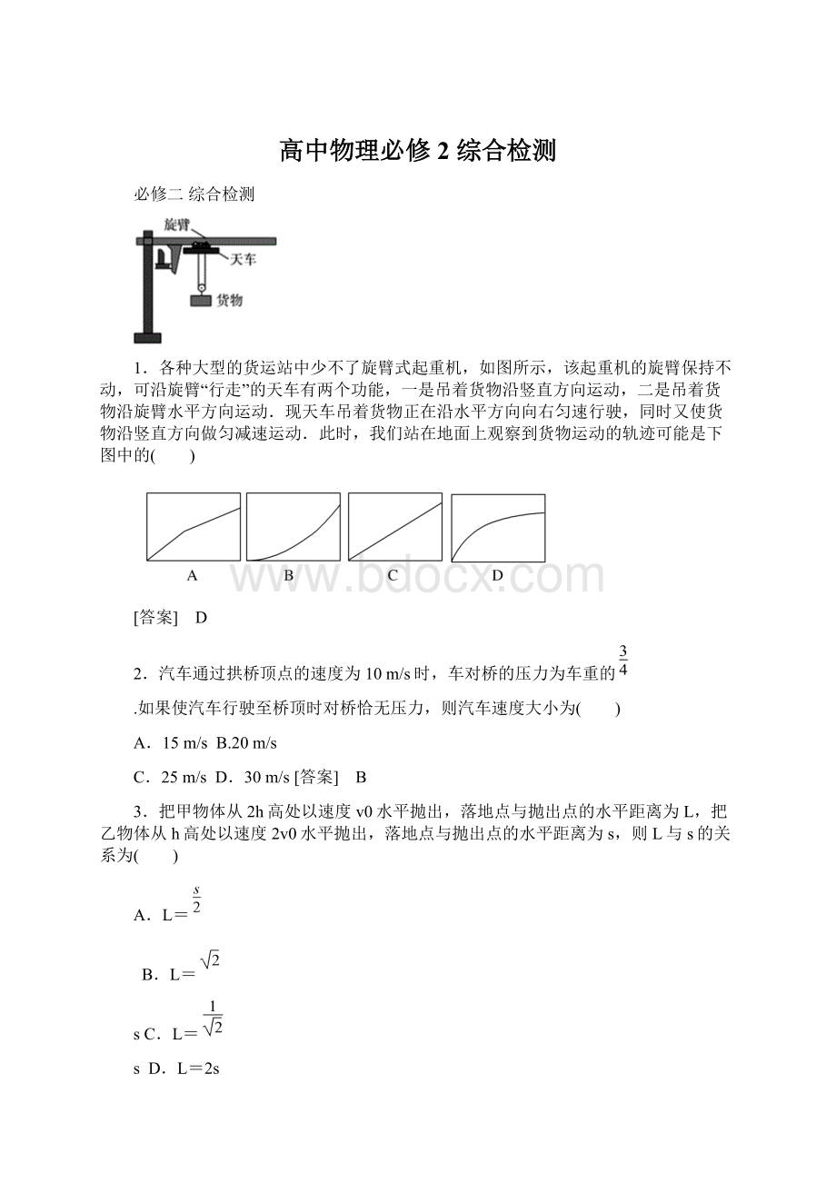 高中物理必修2 综合检测.docx