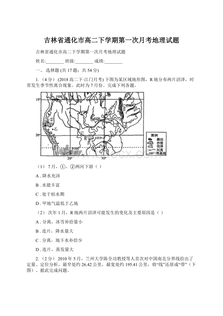 吉林省通化市高二下学期第一次月考地理试题.docx_第1页