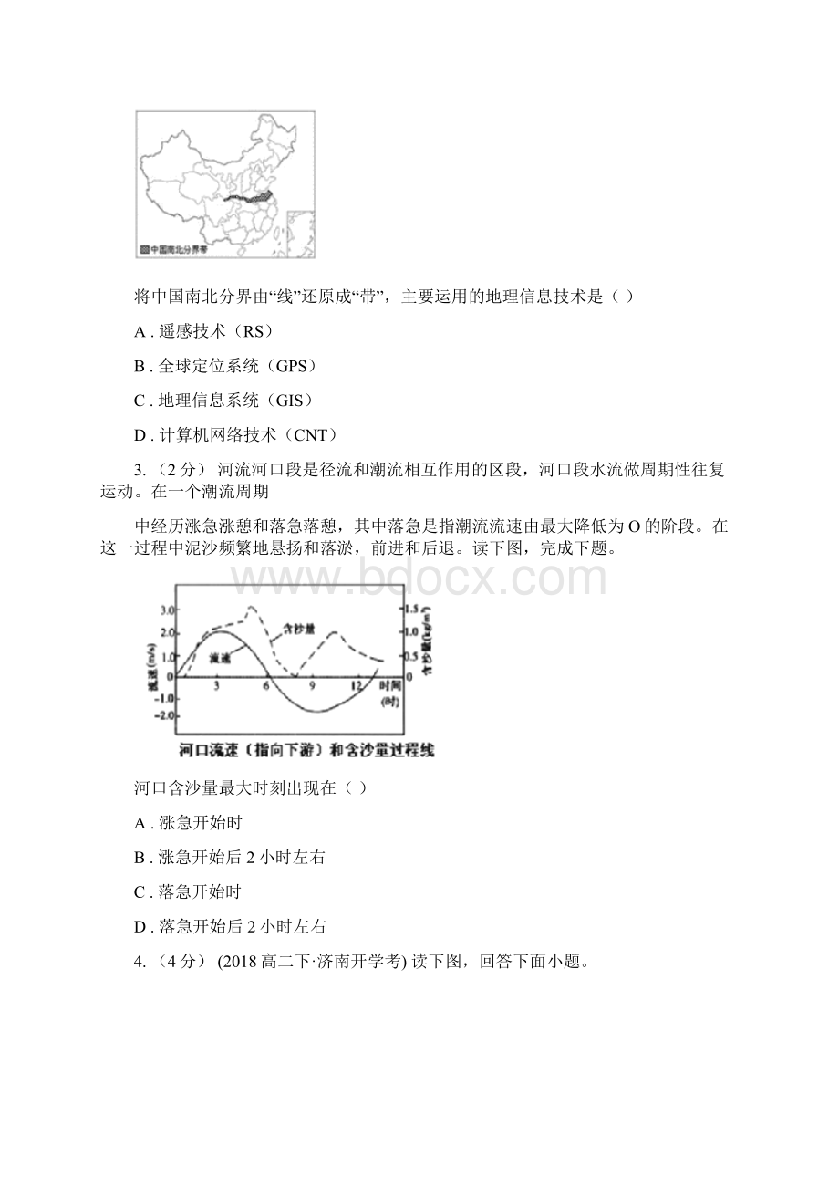 吉林省通化市高二下学期第一次月考地理试题.docx_第2页