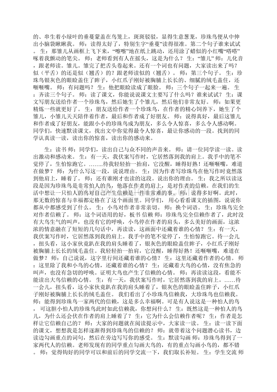 珍珠鸟教学实录Word下载.docx_第3页