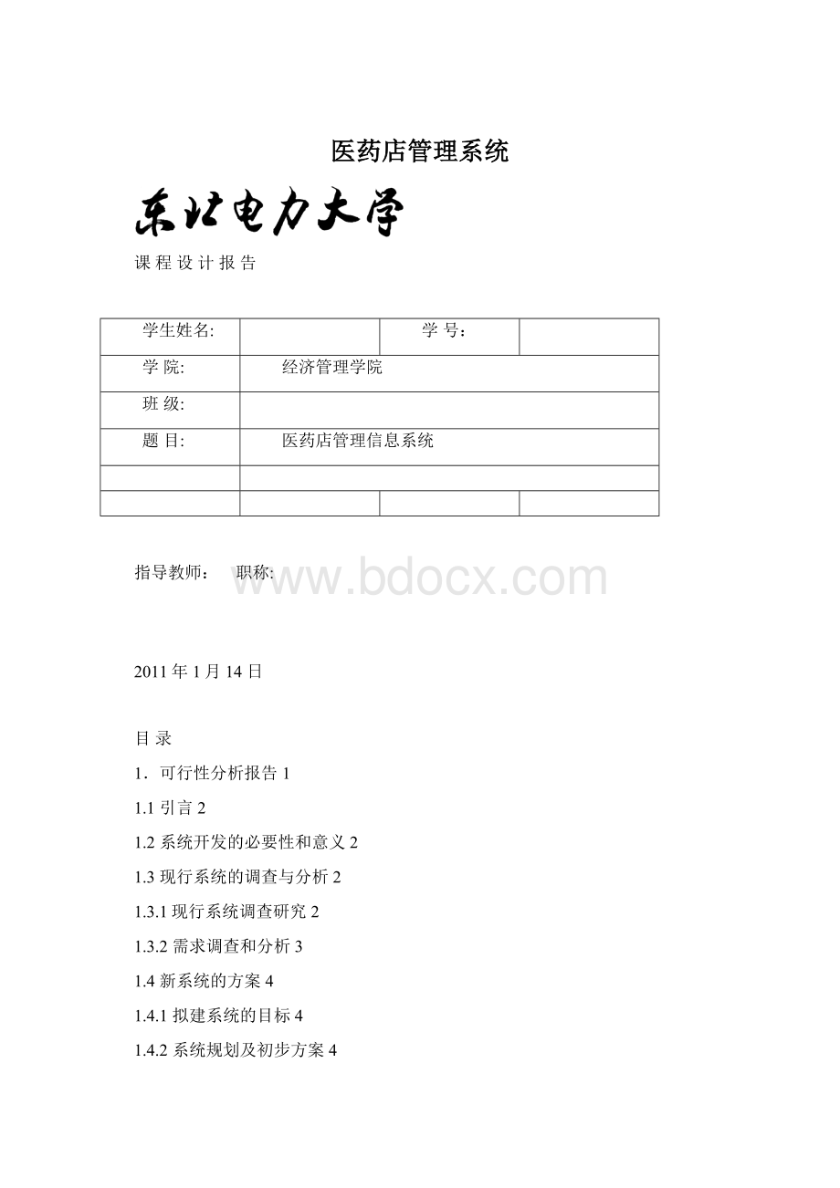 医药店管理系统.docx_第1页