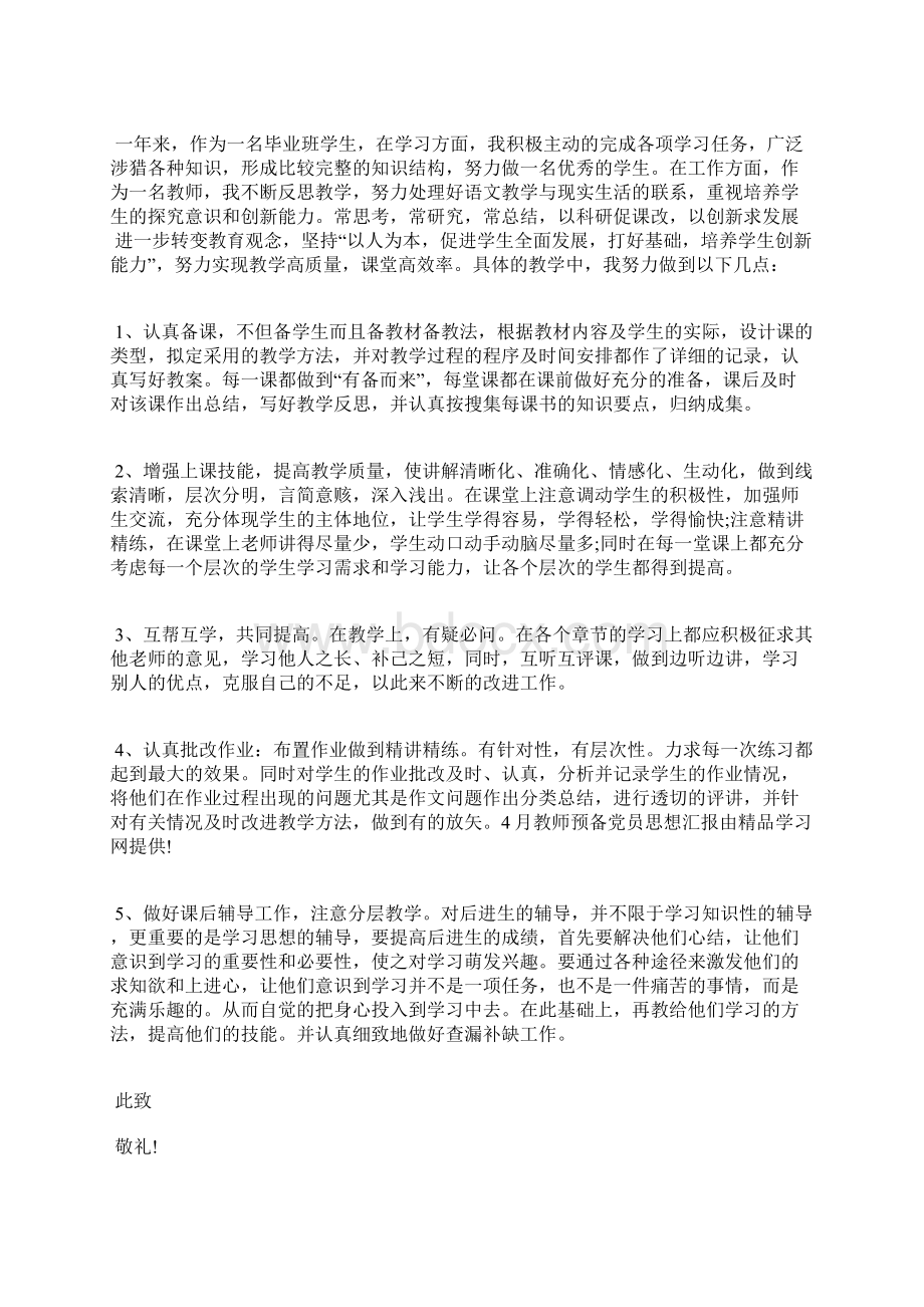 最新入党积极分子思想汇报学习党的纲领思想汇报文档五篇 4Word文件下载.docx_第2页