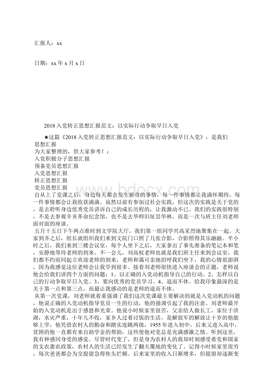 最新入党积极分子思想汇报学习党的纲领思想汇报文档五篇 4Word文件下载.docx_第3页