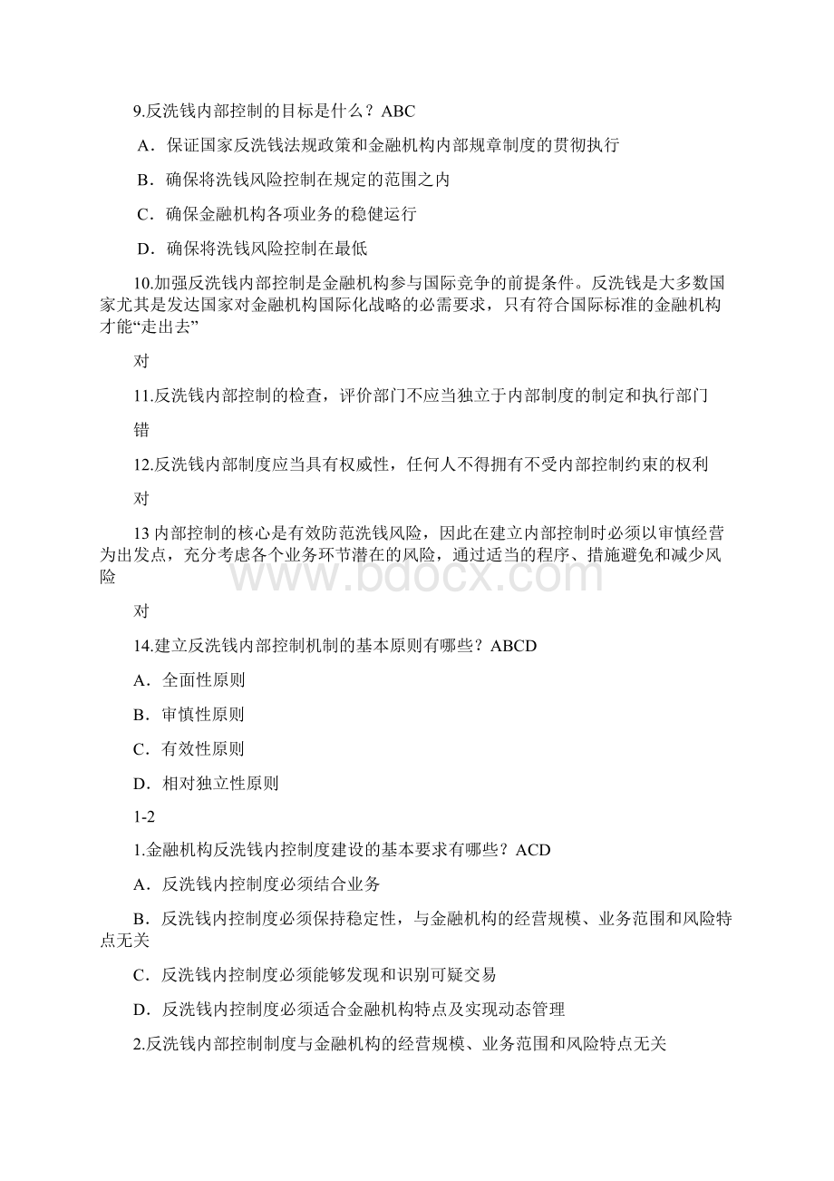 中国人民银行反洗钱岗位准入培训终极考试题库.docx_第3页