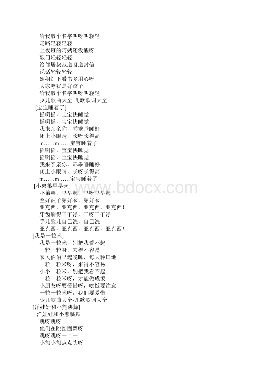 少儿歌曲大全.docx_第3页