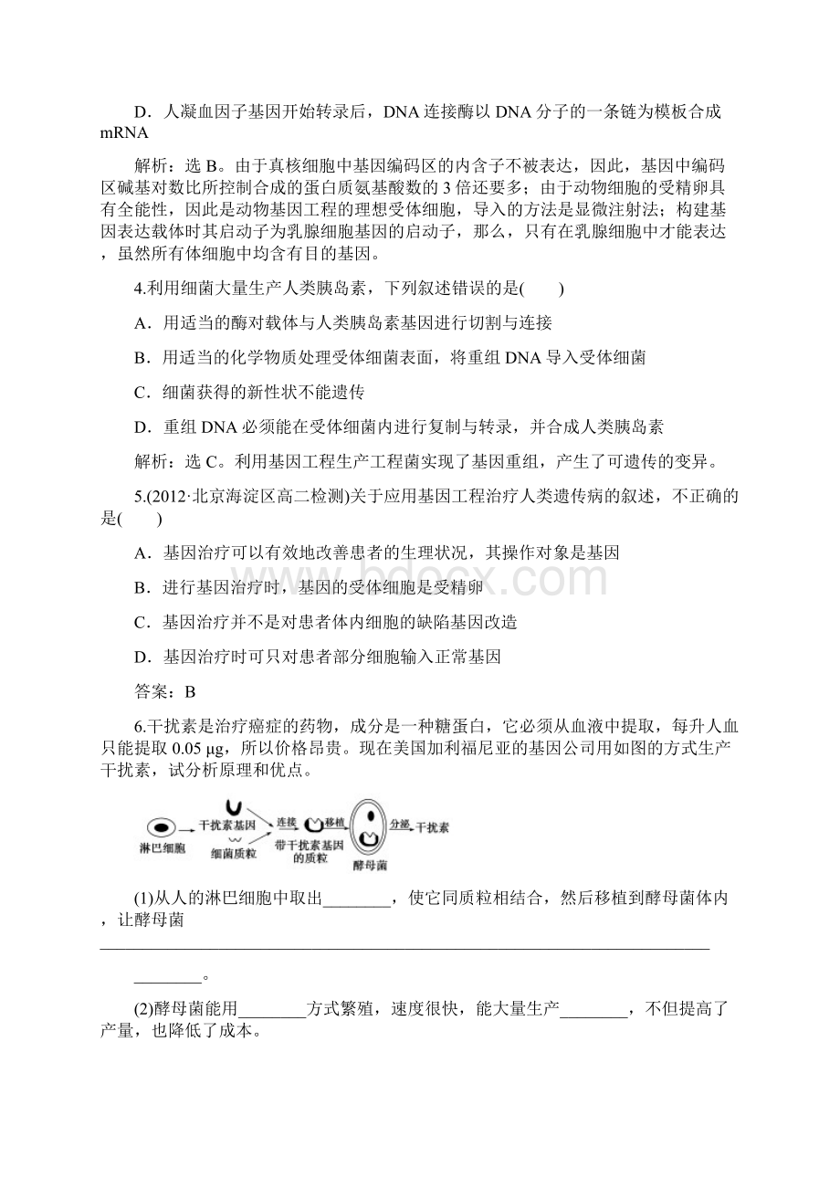 人教版高中生物选修313同步练习解析含答案Word文件下载.docx_第2页