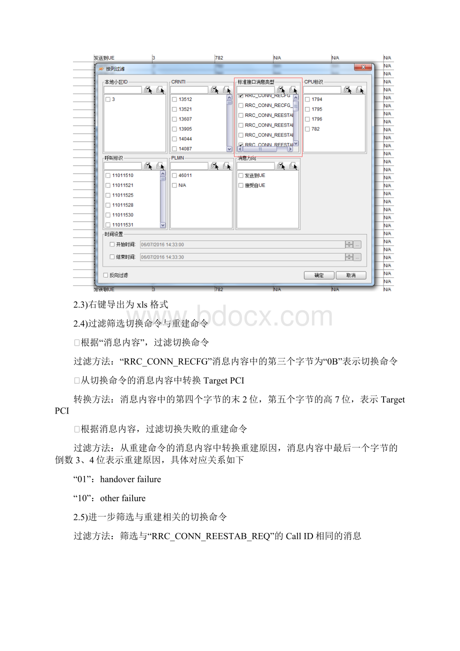 精品案例无锡RRC重建问题定位分析方法Word格式文档下载.docx_第3页