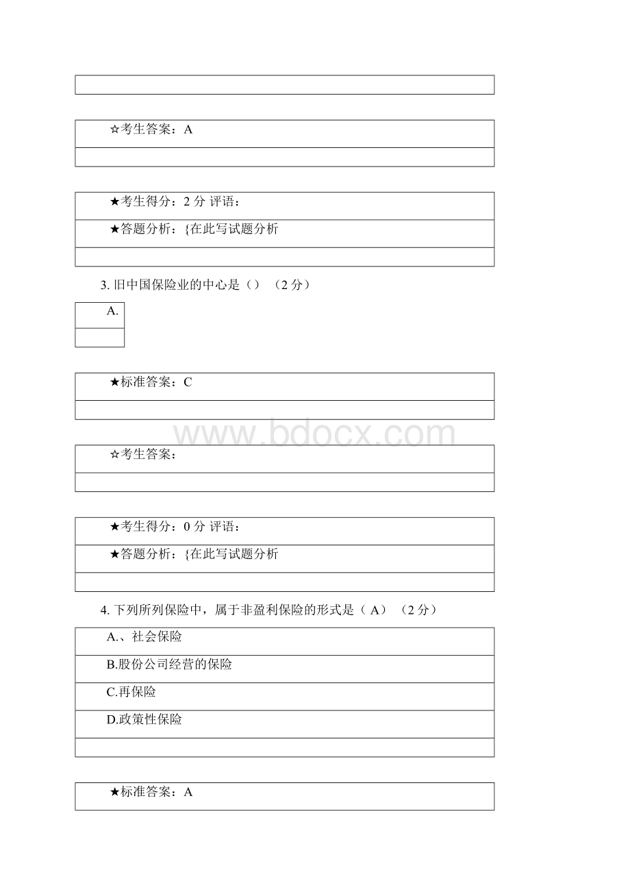 保险学原理9.docx_第2页