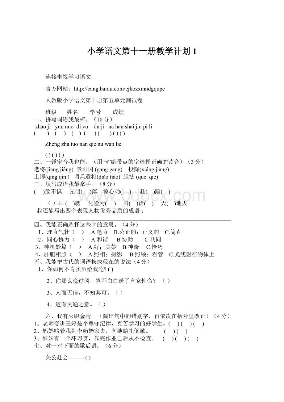 小学语文第十一册教学计划1文档格式.docx_第1页