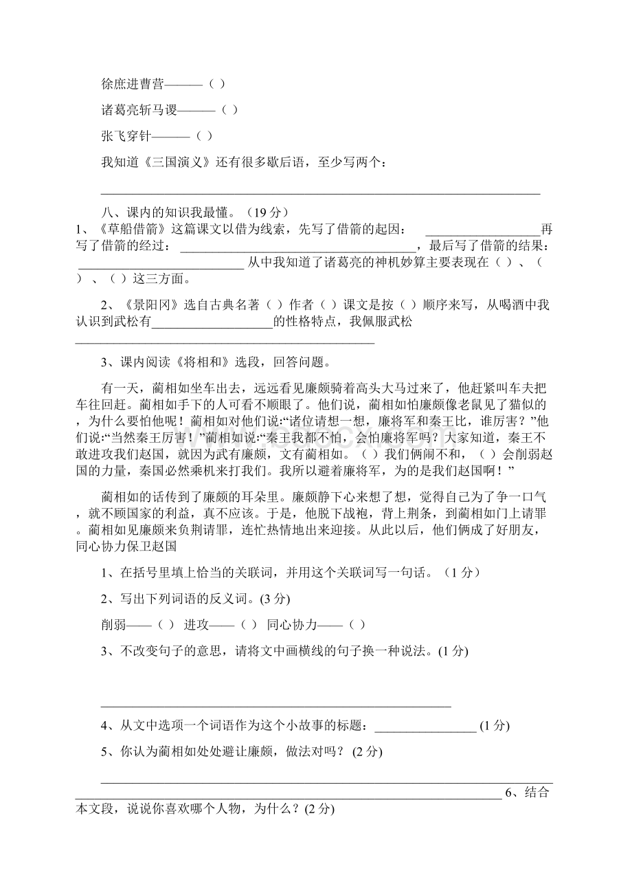 小学语文第十一册教学计划1文档格式.docx_第2页