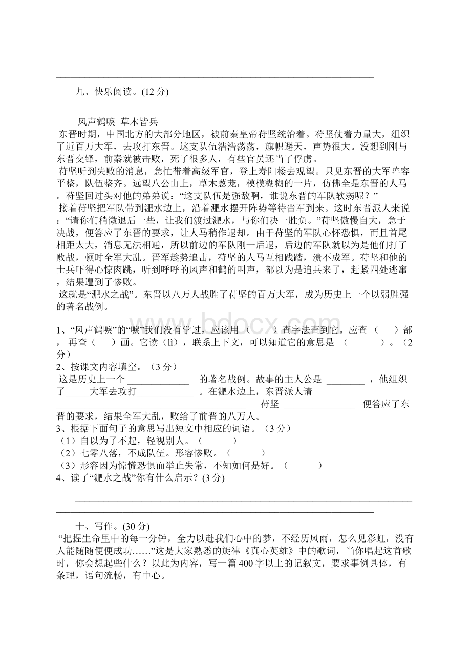 小学语文第十一册教学计划1.docx_第3页