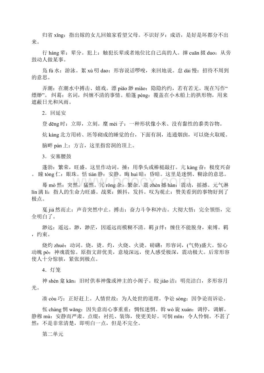 部编版八年级语文下册总复习教案Word文档下载推荐.docx_第2页