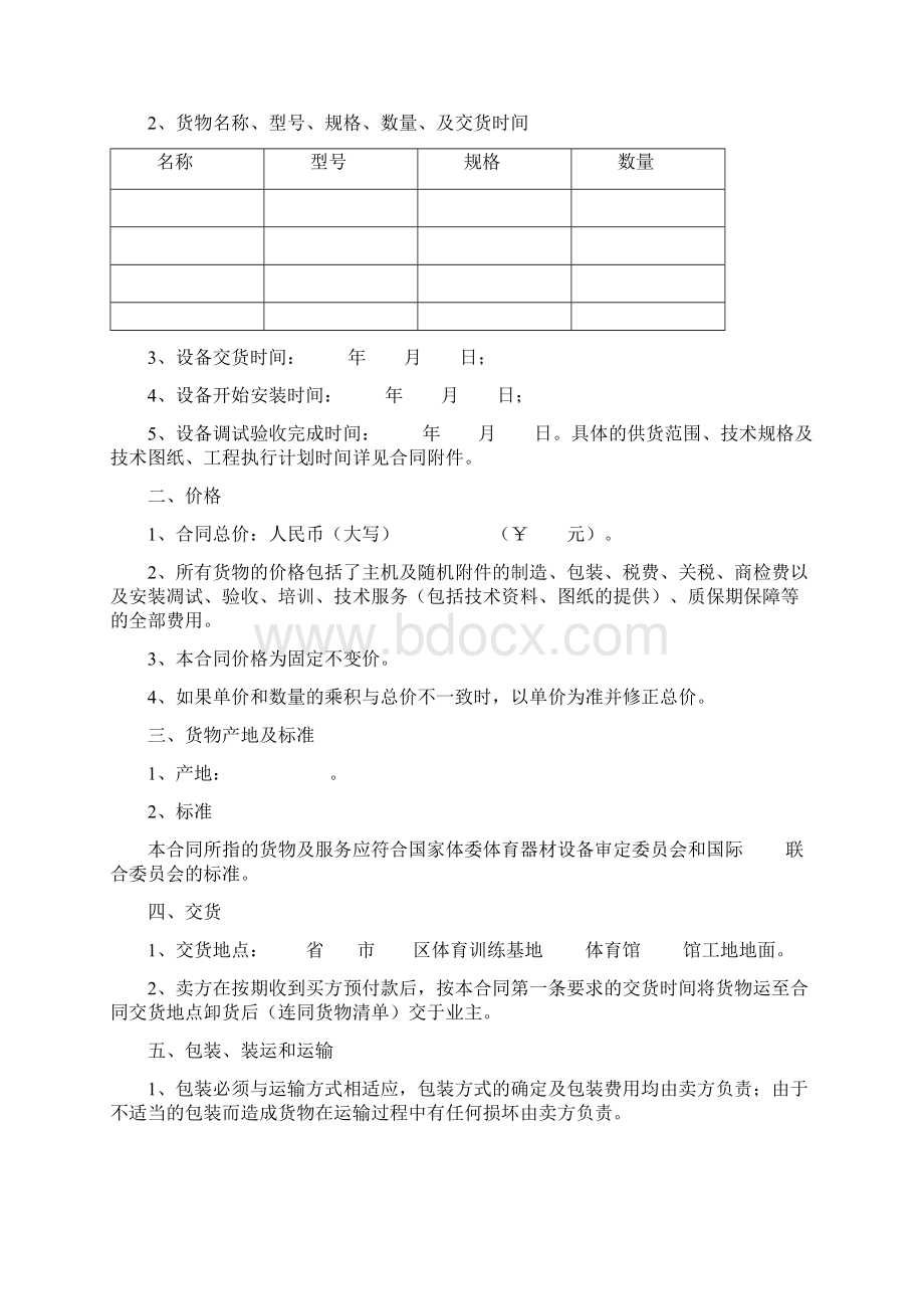 体育设备供货安装合同协议书范本 详细全面.docx_第2页