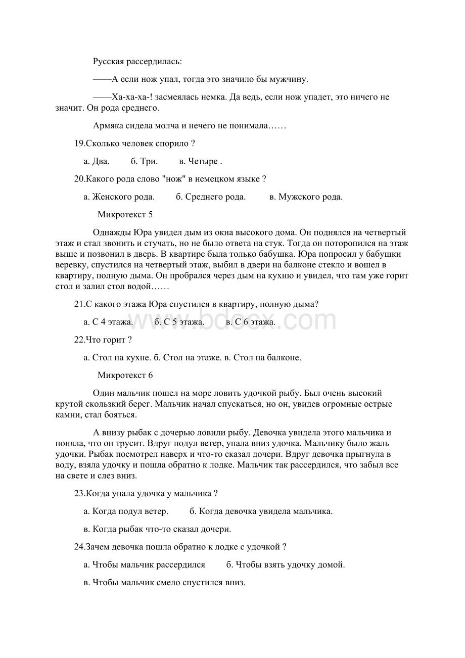 大学俄语四级考试真题及答案.docx_第3页