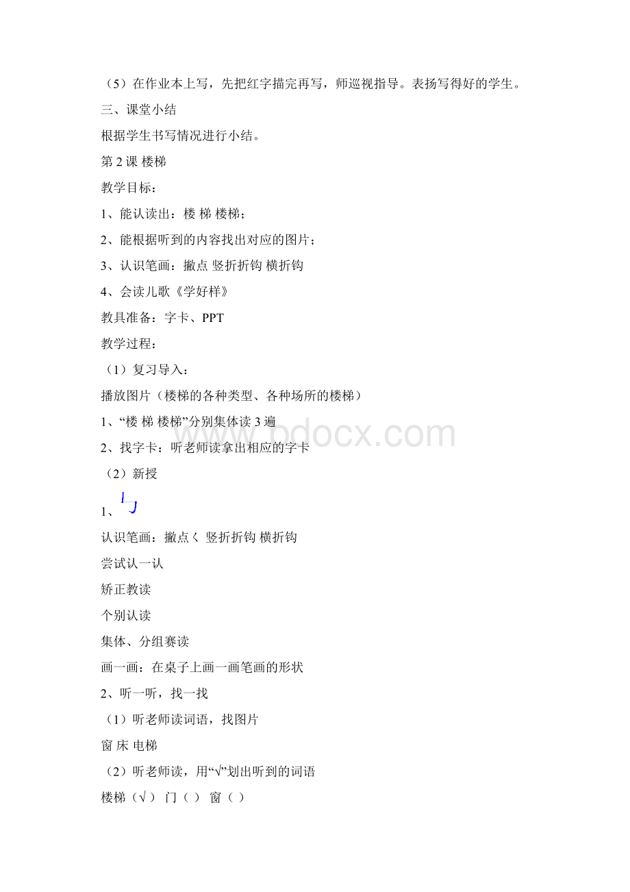 培智生活语文第二册教案Word格式.docx_第2页