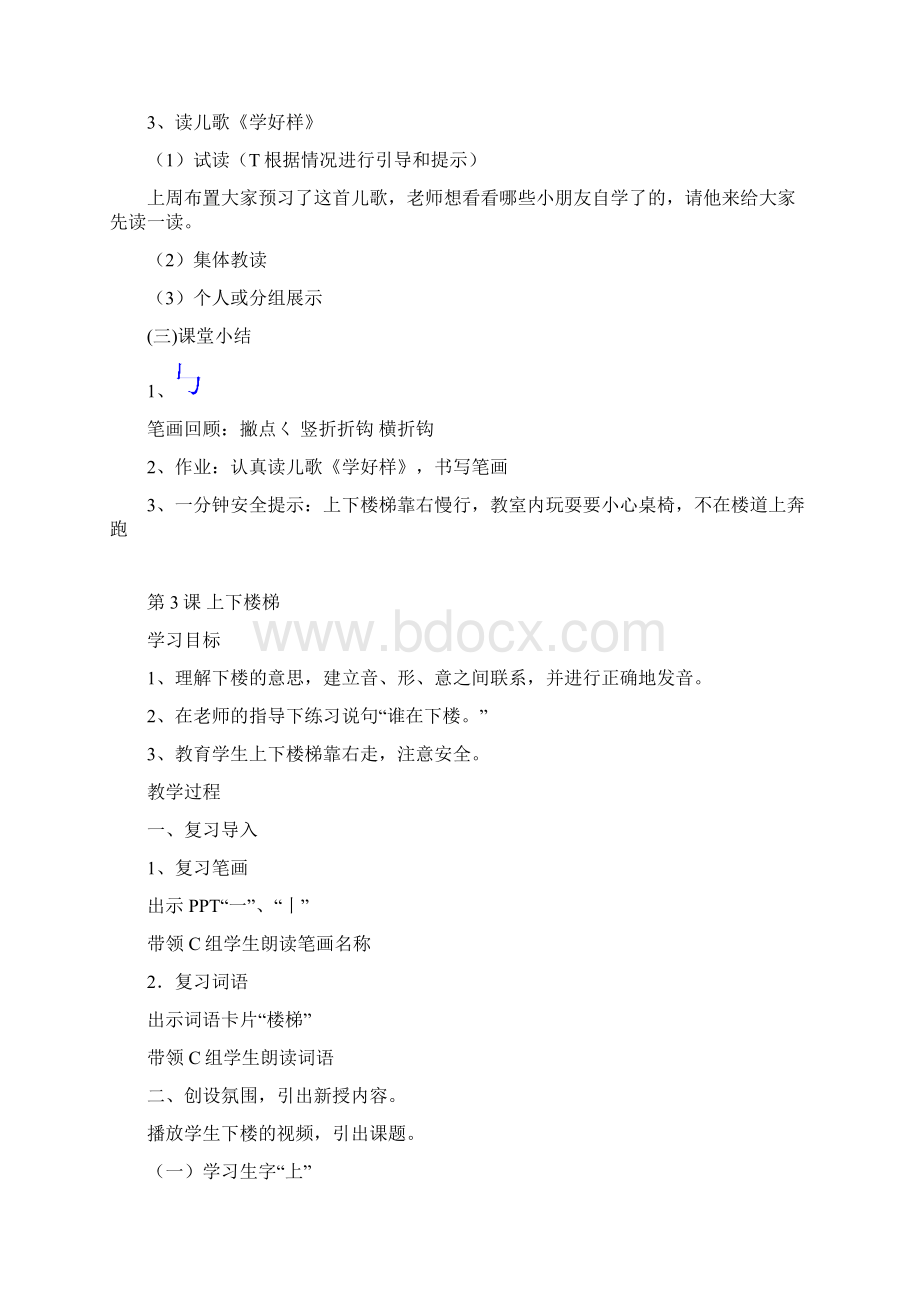 培智生活语文第二册教案Word格式.docx_第3页