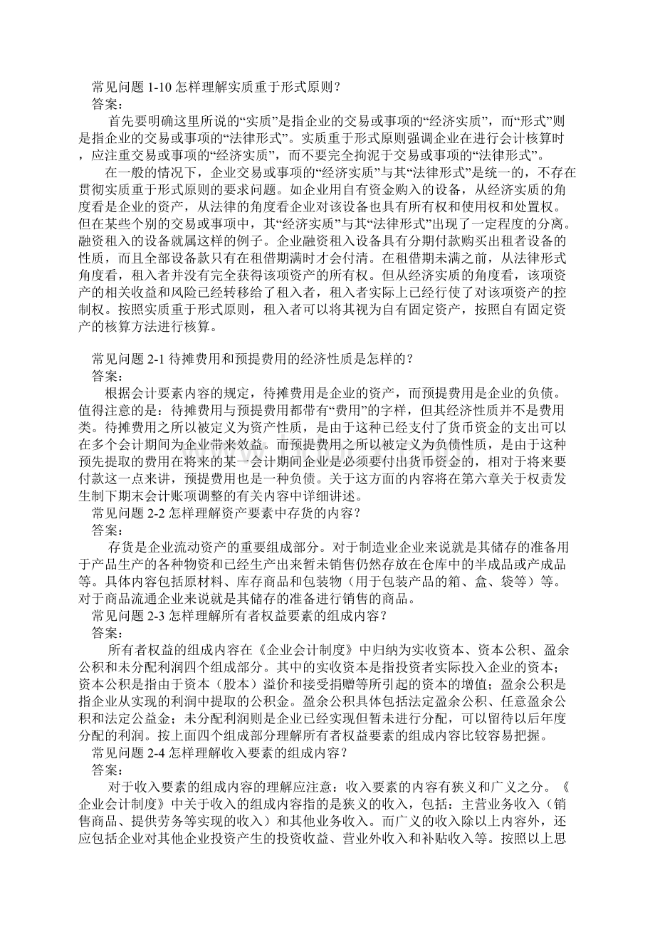 工商银行招聘考试基础会计常见问题Word文档格式.docx_第3页