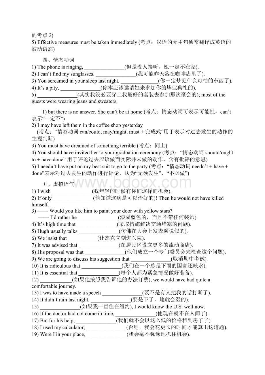 大学英语四级翻译语法考点概括 2.docx_第2页