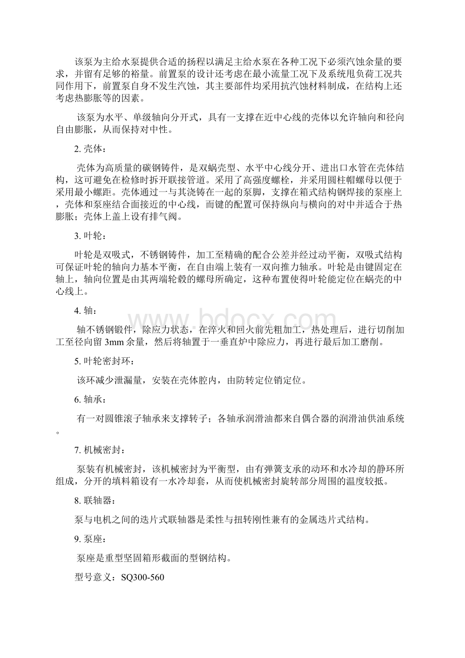 泵类检修规程规程解读Word格式文档下载.docx_第2页