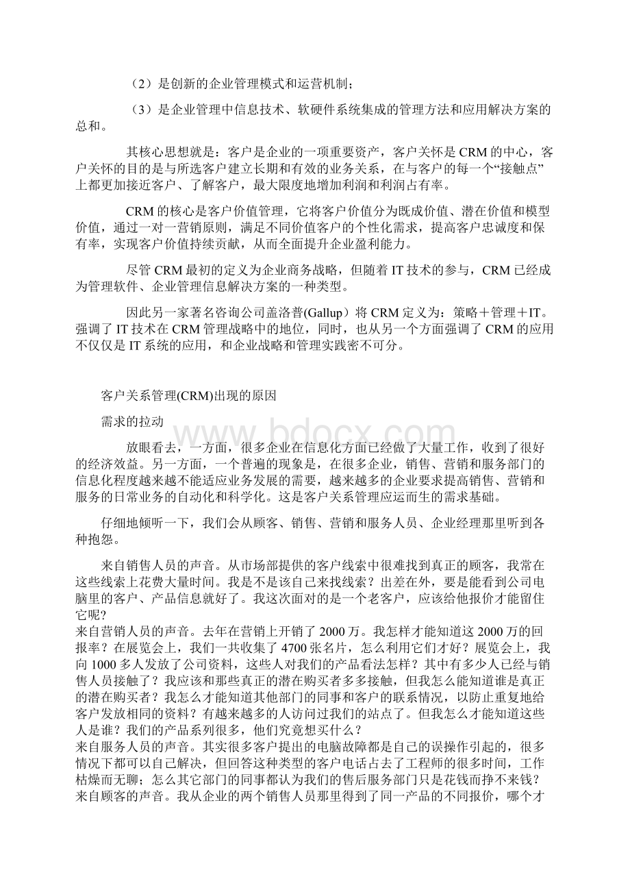 客户关系管理CRMWord文档下载推荐.docx_第2页