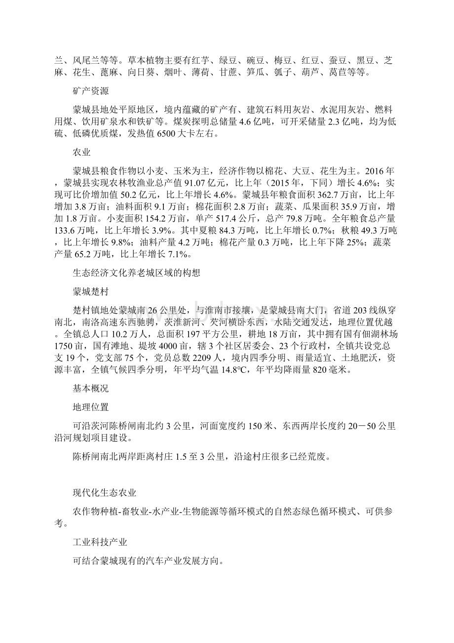 蒙城生态经济文化养老新区意向书.docx_第2页