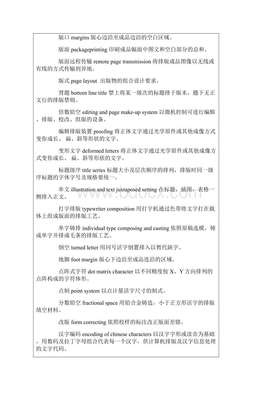 印刷英语PrintingEnglish文档格式.docx_第3页