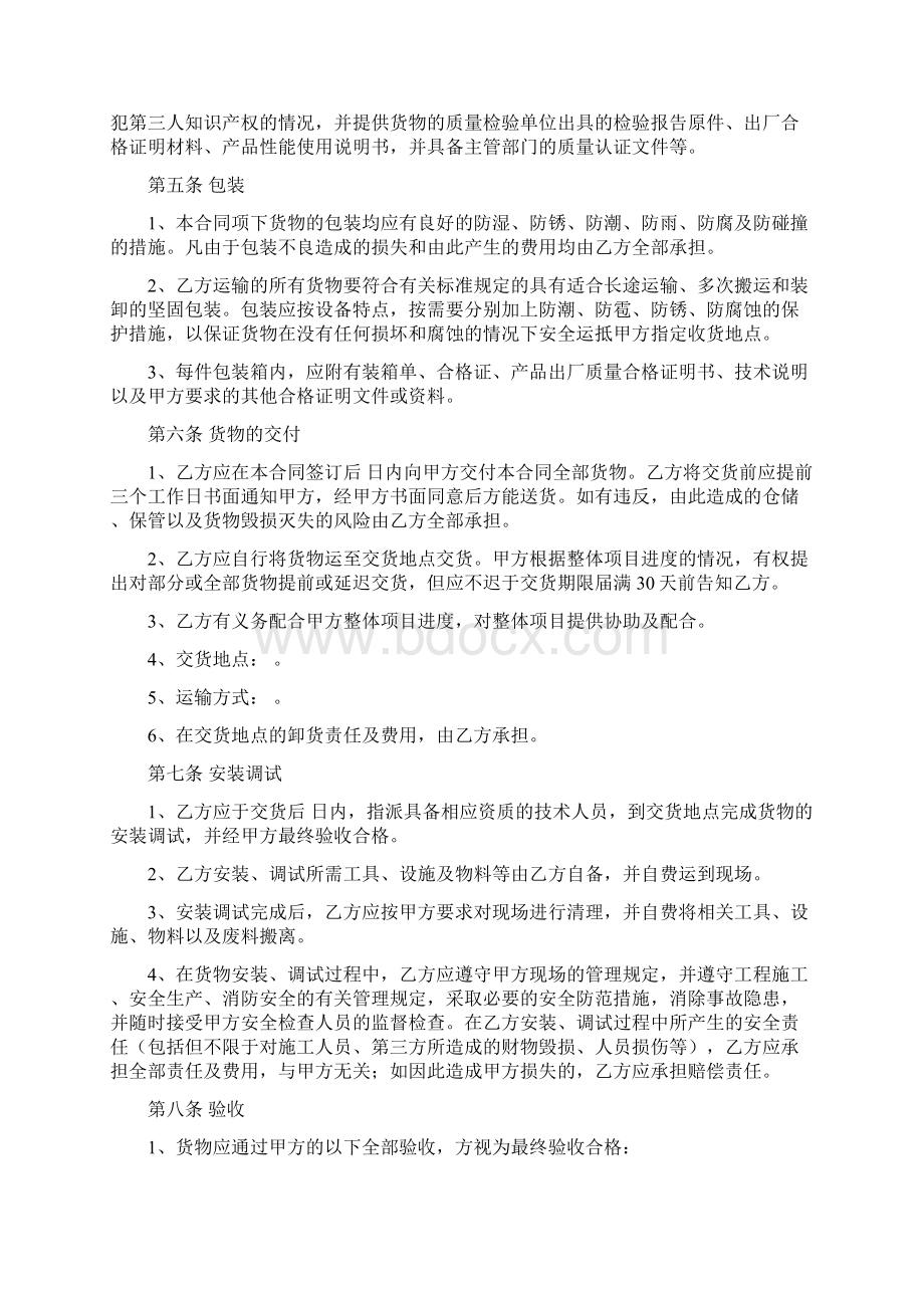 工程设备采购合同剖析文档格式.docx_第2页