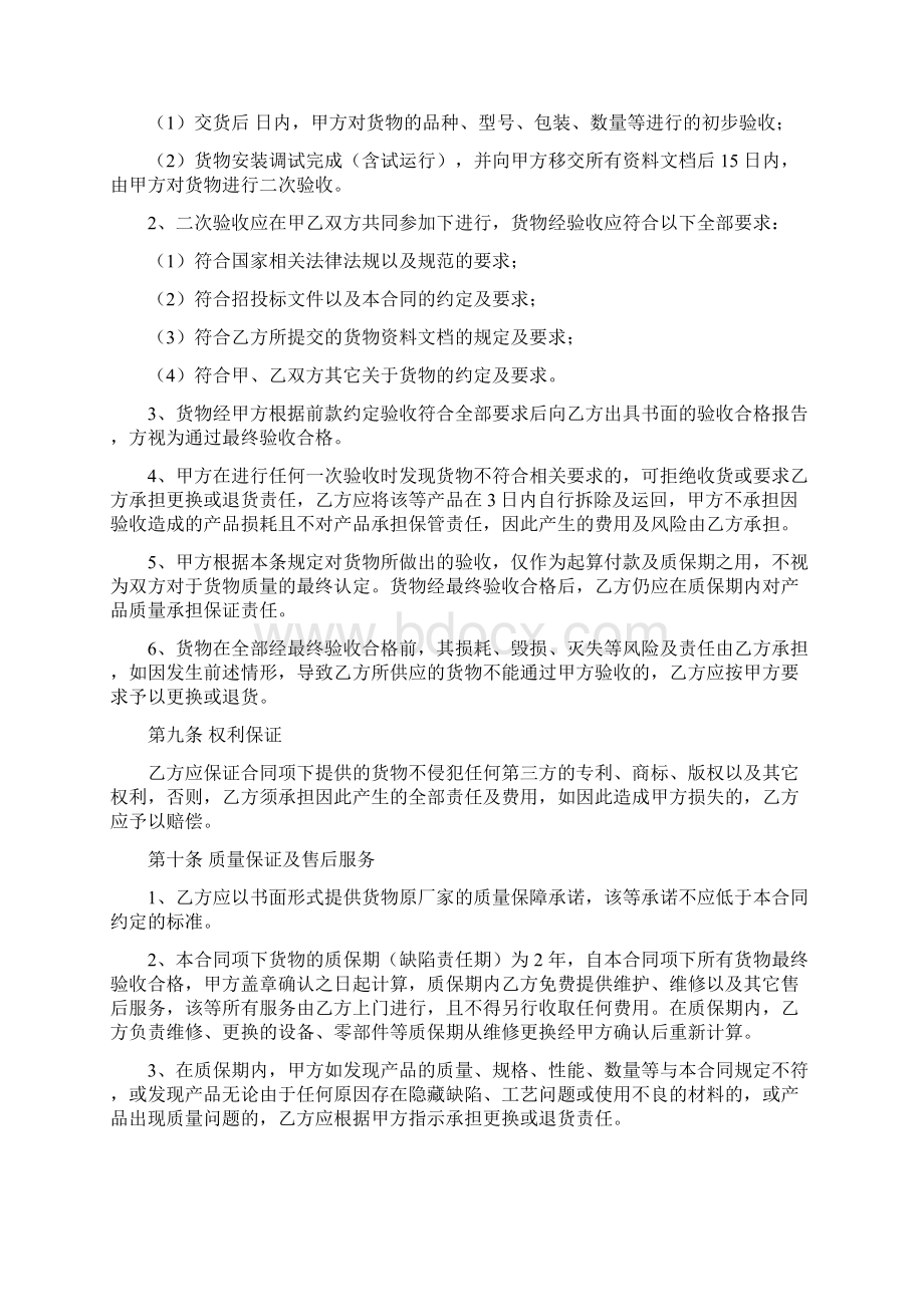 工程设备采购合同剖析文档格式.docx_第3页