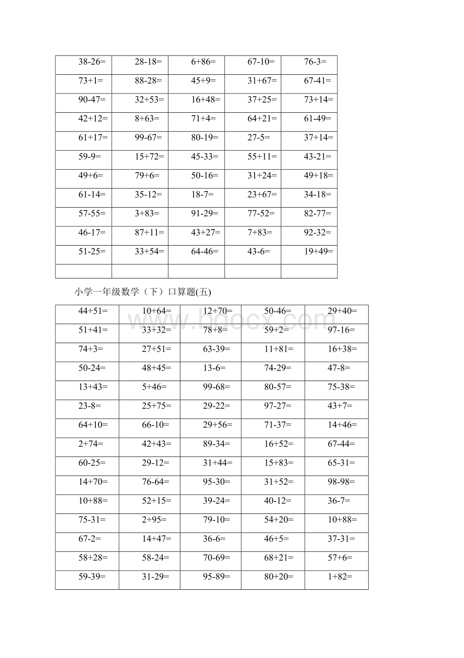 一年级下册口算题卡大全.docx_第3页