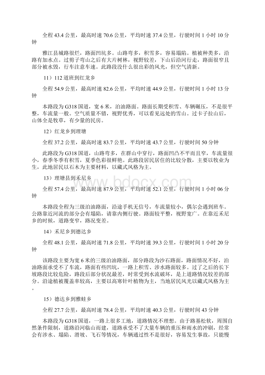 整理川藏线路书详细说明Word文档下载推荐.docx_第3页