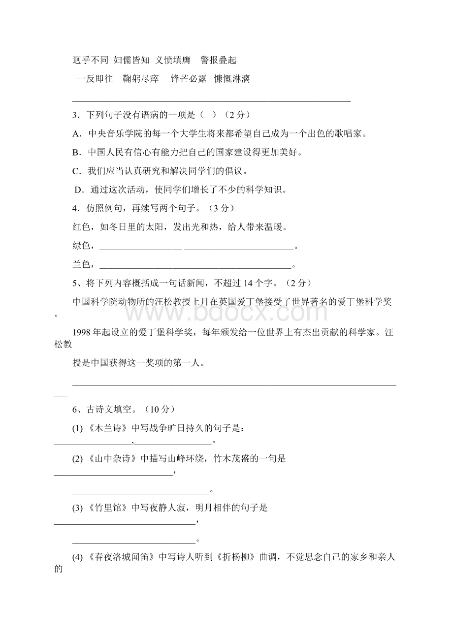 学年苏教版黑龙江省虎林八五零农场学校七年级下学期期中考试语文试题Word格式文档下载.docx_第3页