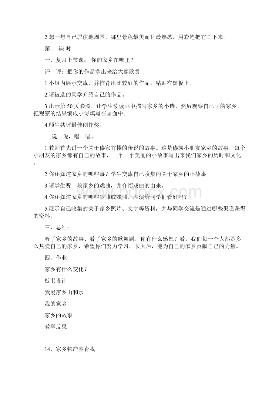 第四单元我们生活的地方6.docx_第3页